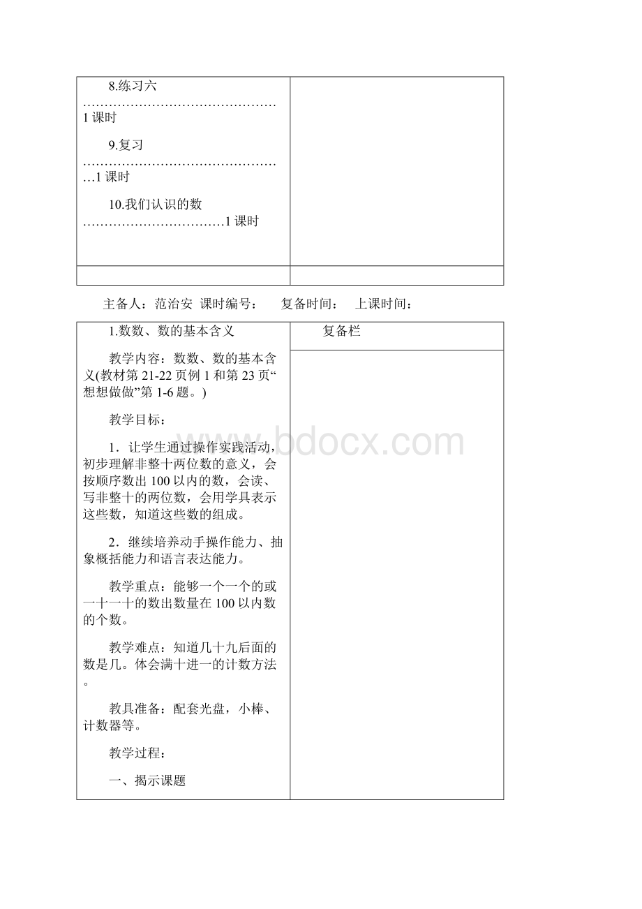 第三单元认识100以内的数定稿.docx_第3页