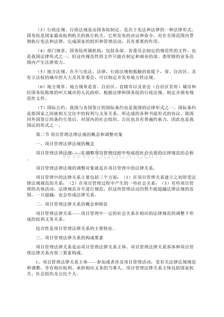 项目法律法规资料.docx_第2页