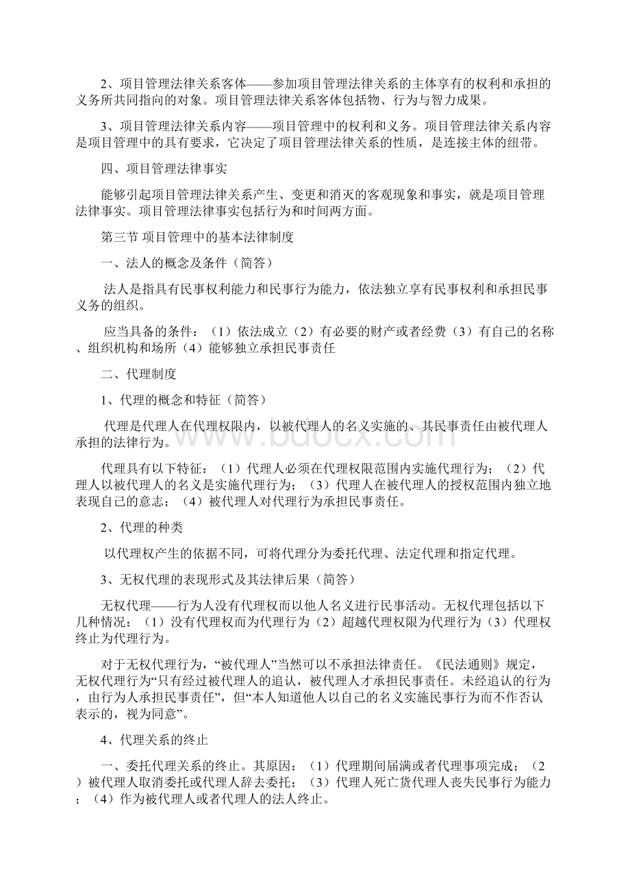 项目法律法规资料Word文件下载.docx_第3页