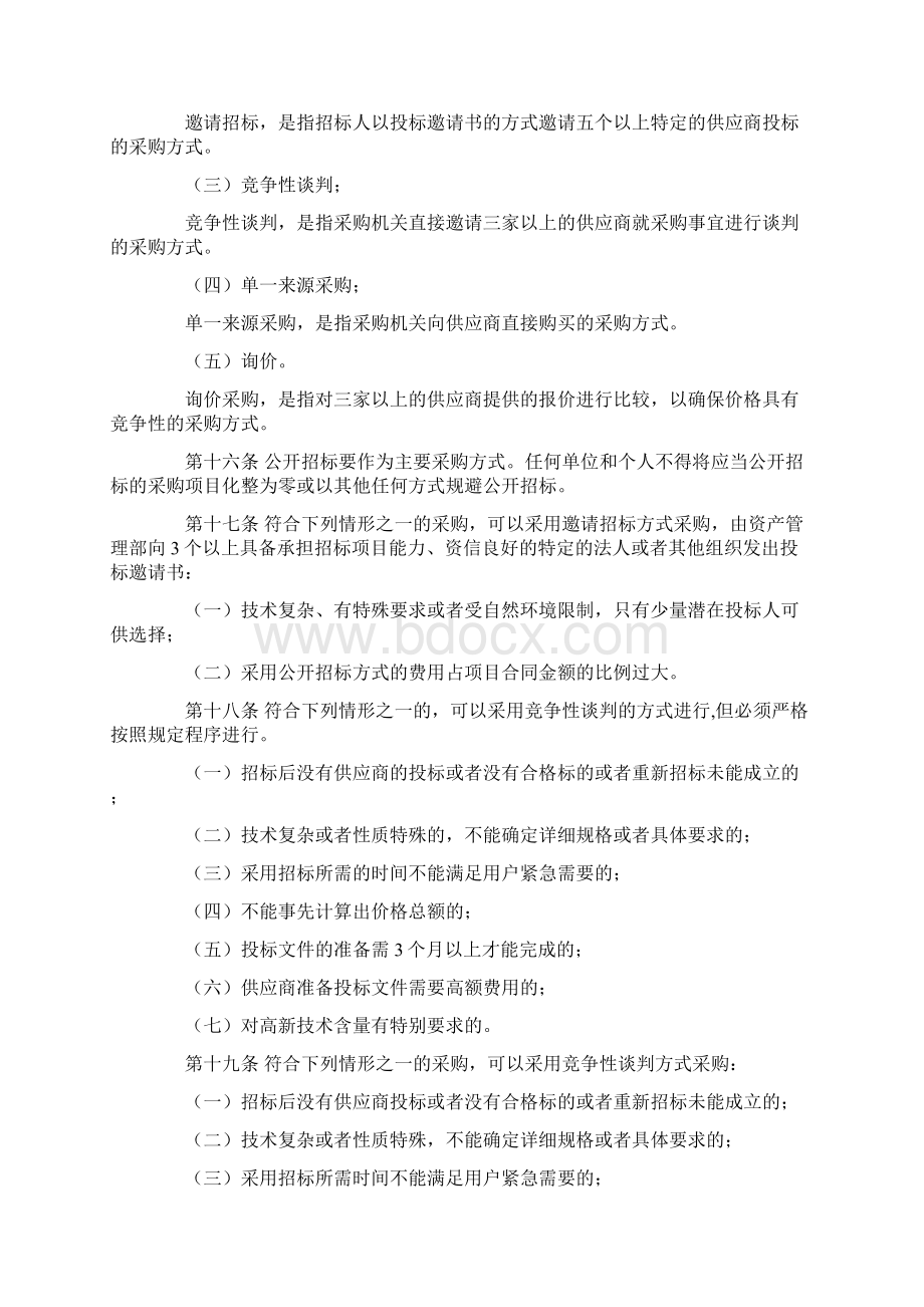 企业采购管理制度最新.docx_第3页