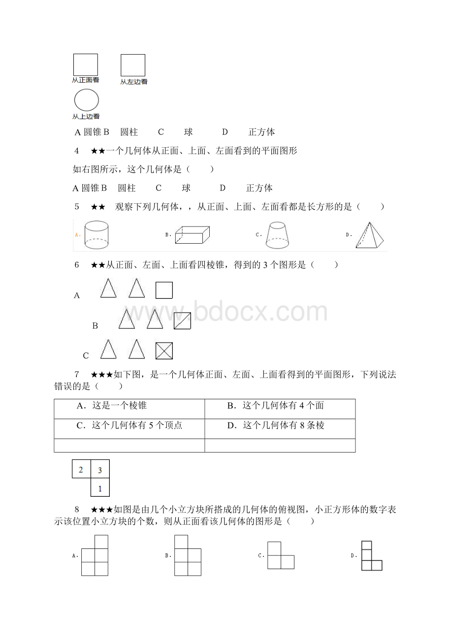 几何图形初步习题.docx_第2页