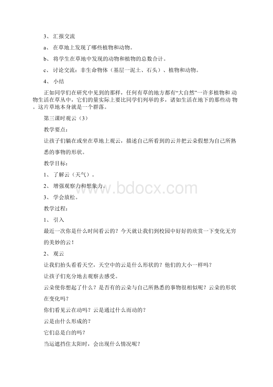 大象版小学科学三年级上册教案全册doc.docx_第3页