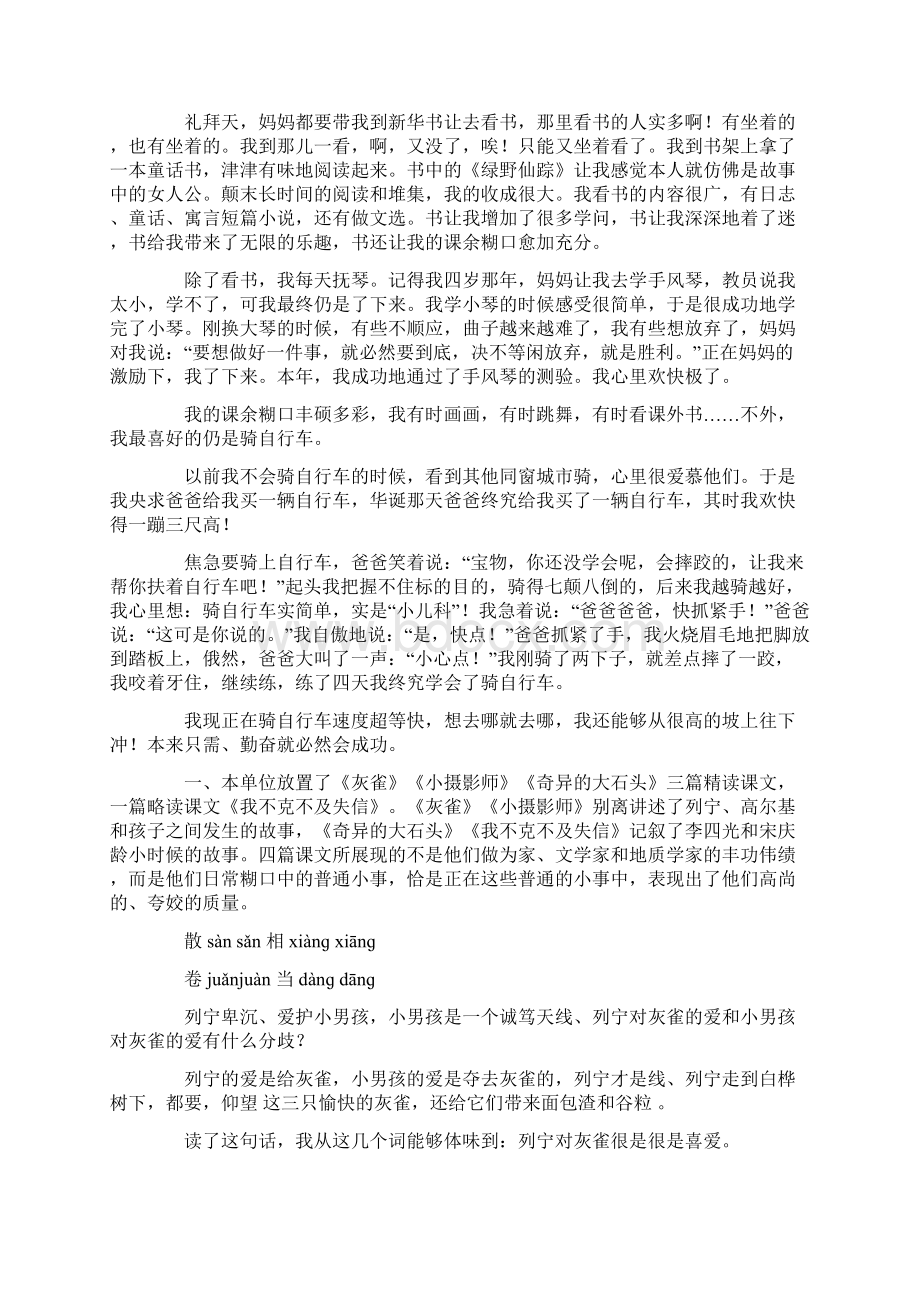 三年级上册语文重难点知识整理.docx_第2页