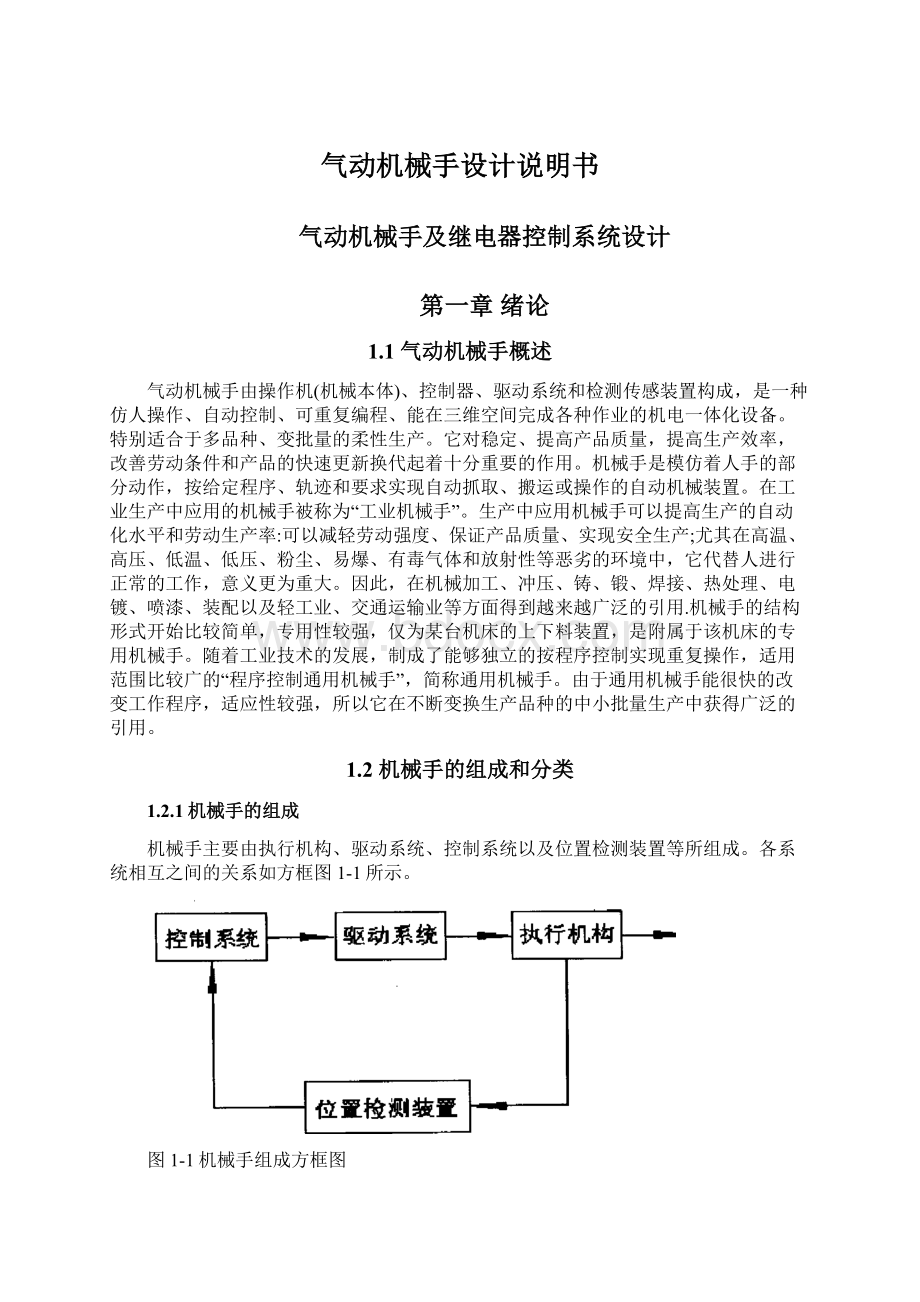 气动机械手设计说明书.docx