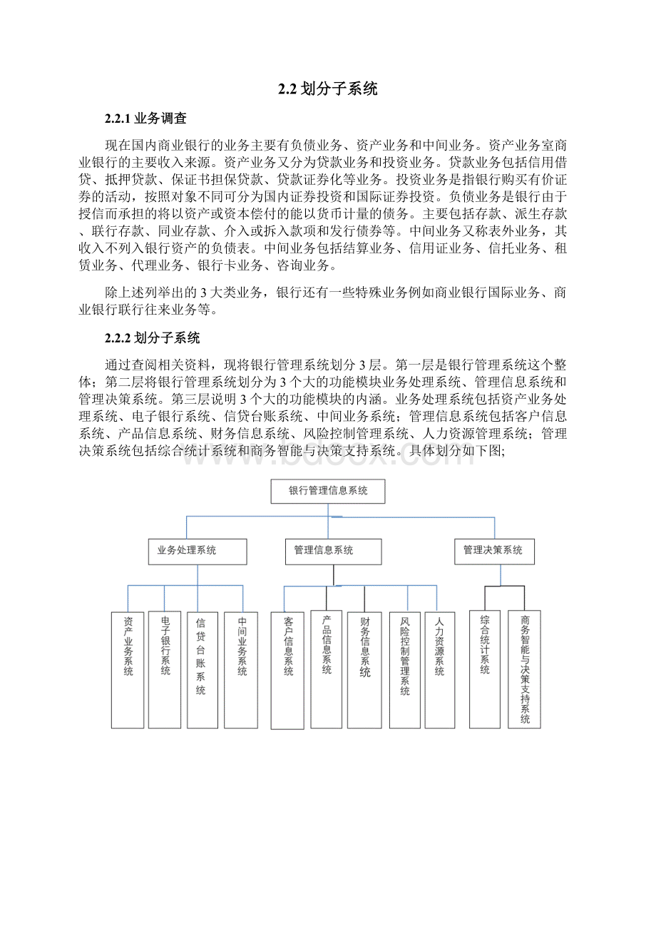 银行业务管理系统分析与设计参考模板.docx_第3页