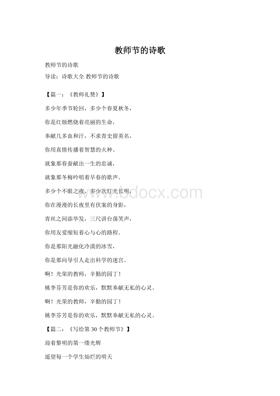 教师节的诗歌.docx_第1页