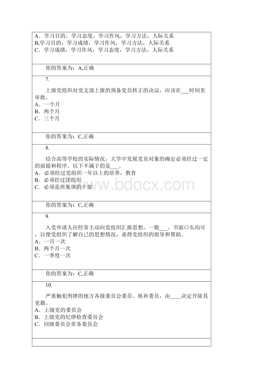 党课考试部分试题.docx_第3页