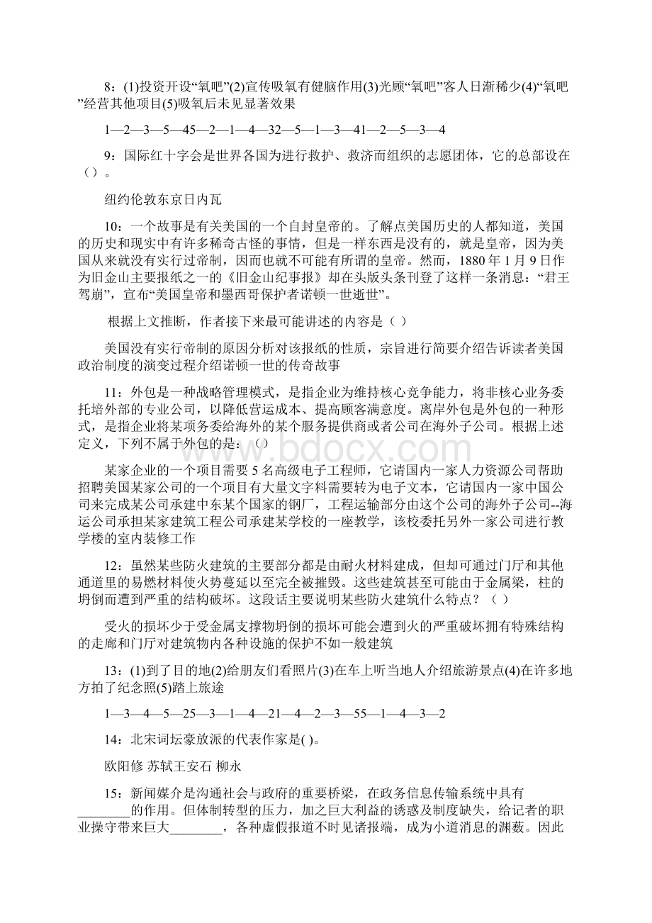 南阳事业编招聘考试真题及答案解析最新word版docxWord格式文档下载.docx_第2页