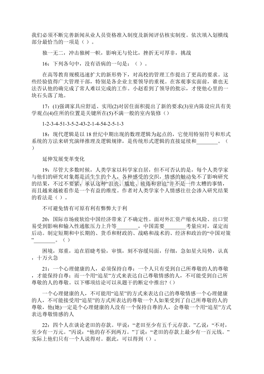 南阳事业编招聘考试真题及答案解析最新word版docxWord格式文档下载.docx_第3页