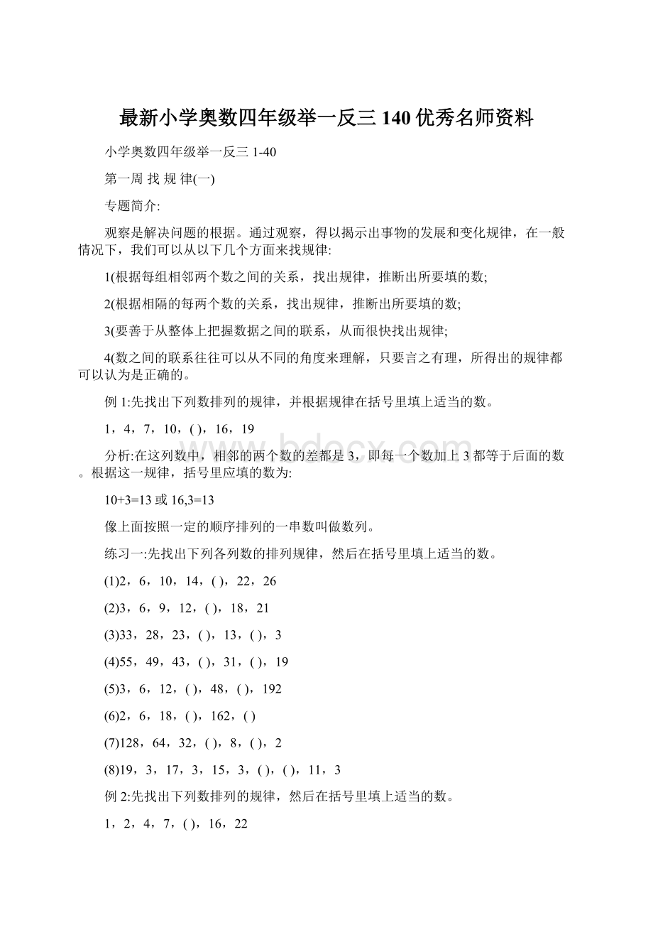 最新小学奥数四年级举一反三140优秀名师资料.docx