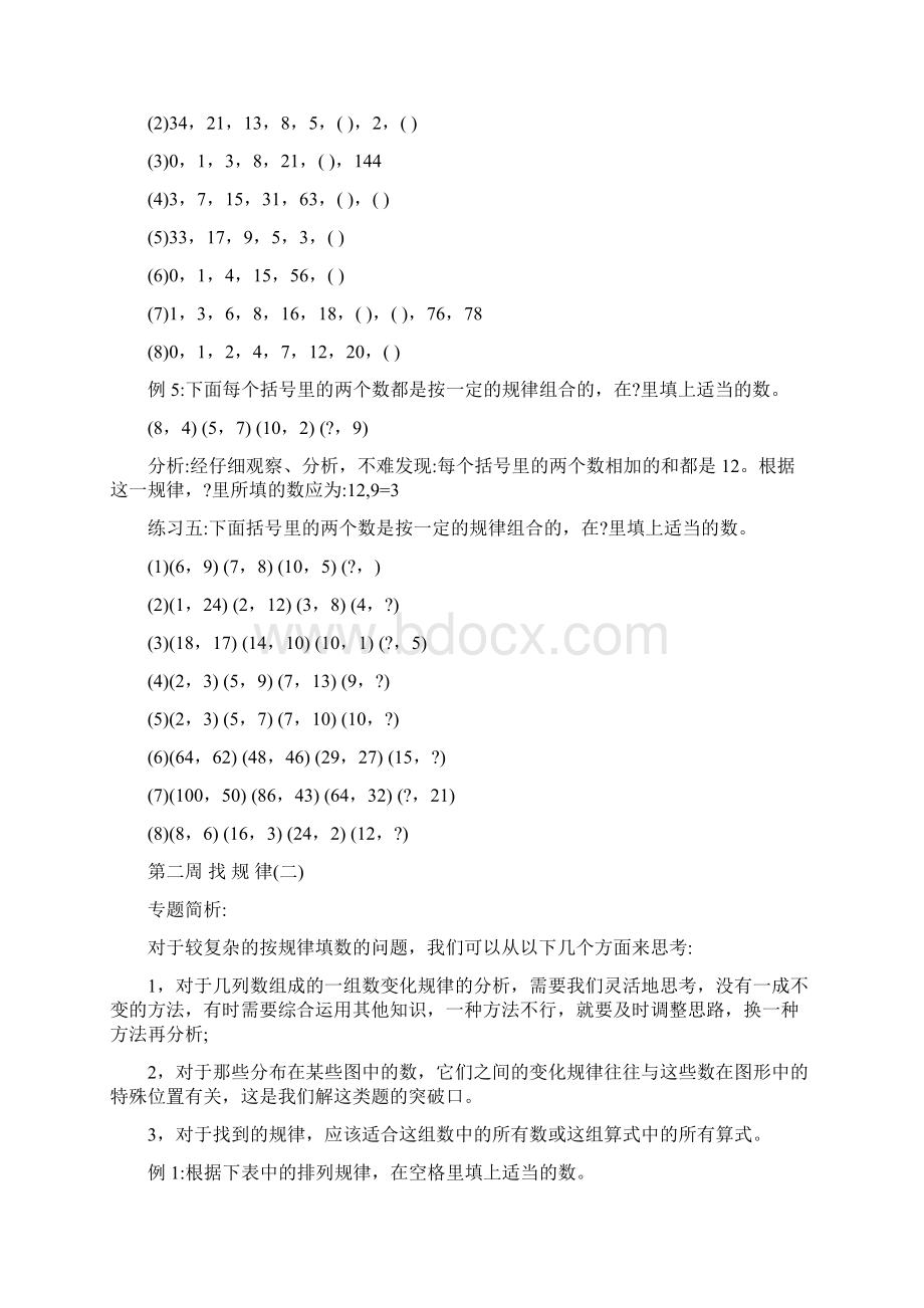 最新小学奥数四年级举一反三140优秀名师资料.docx_第3页