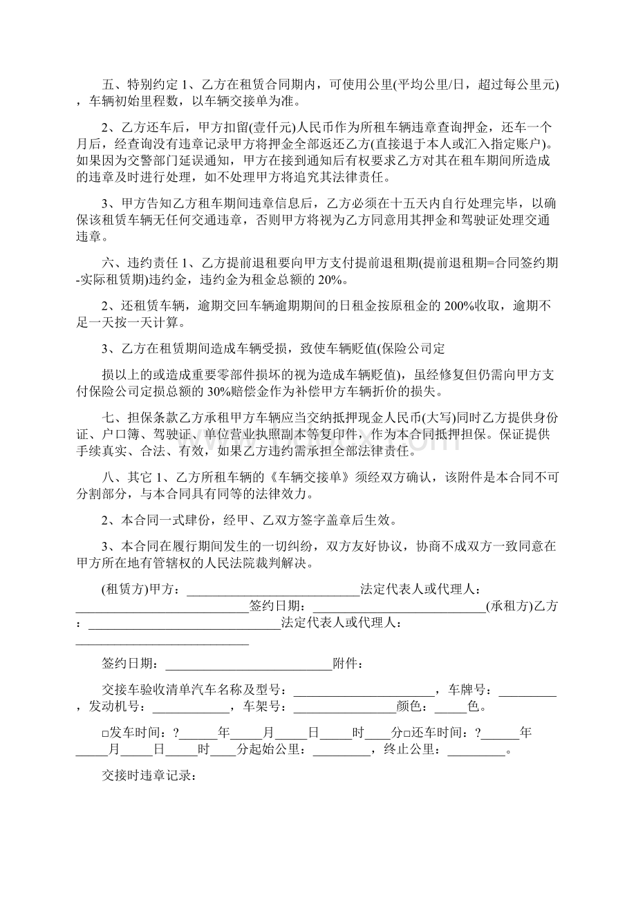 出租车合同协议书范本文档格式.docx_第3页