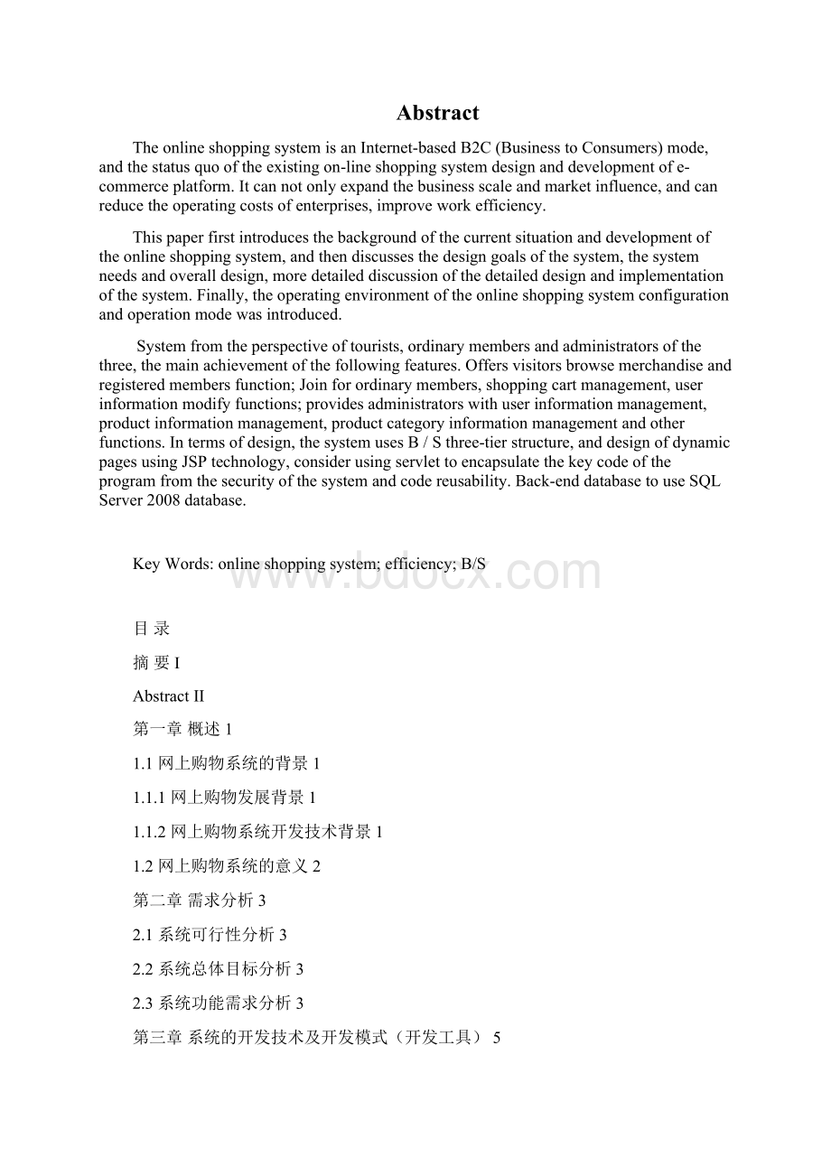 网上购物系统Word下载.docx_第2页