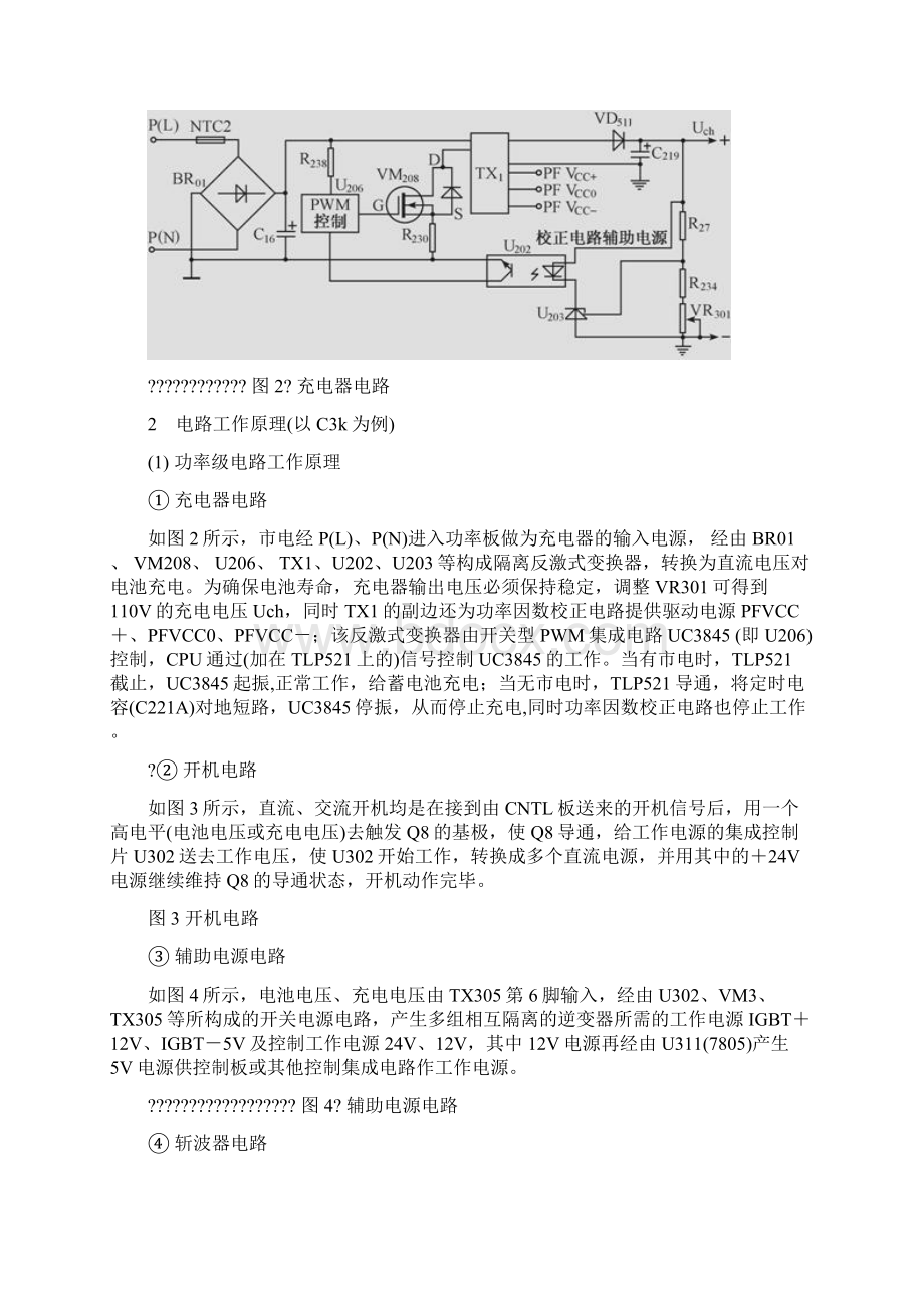 山特ups电源故障维修文档格式.docx_第3页