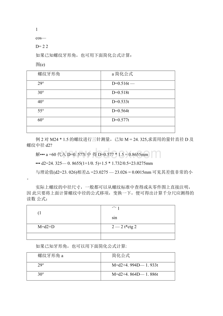 螺纹测量的方法Word格式.docx_第3页