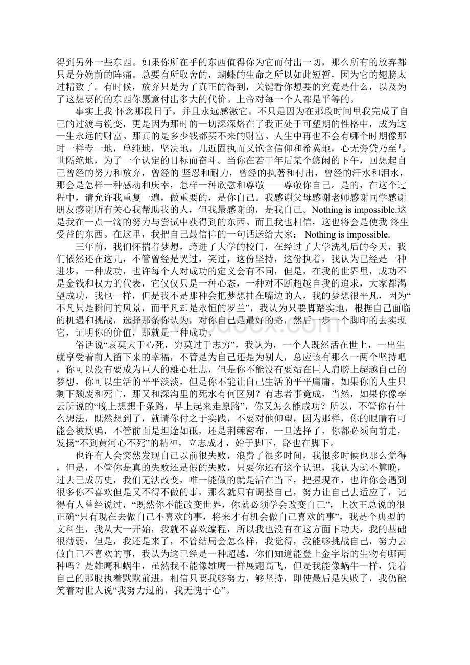 励志字作文范文Word格式.docx_第2页