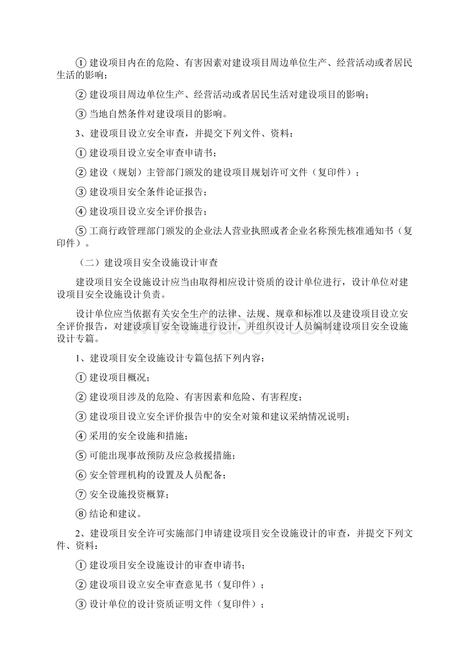 安全生产的三同时管理制度.docx_第2页