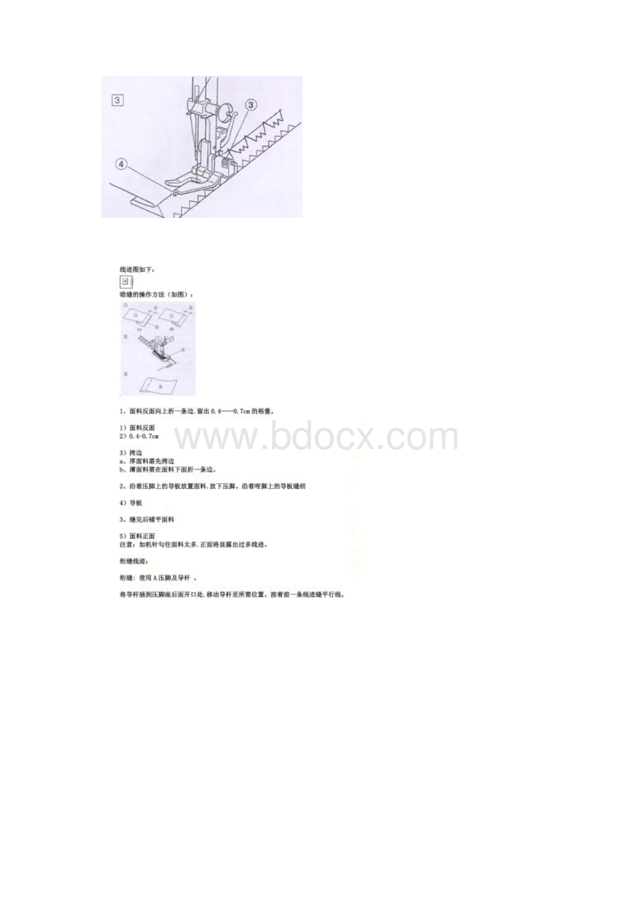 缝纫线迹大全总结.docx_第3页