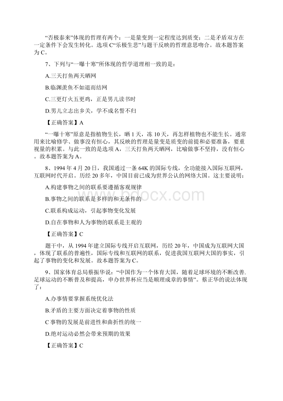 524山西省省直事业单位笔试真题Word文档格式.docx_第3页