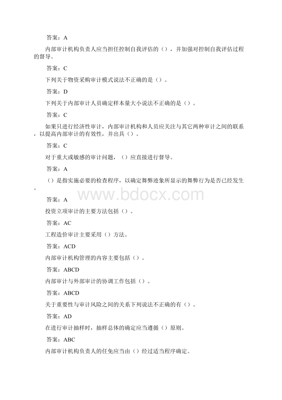 会计继续教育山东正式考试题审计部分100分.docx_第2页