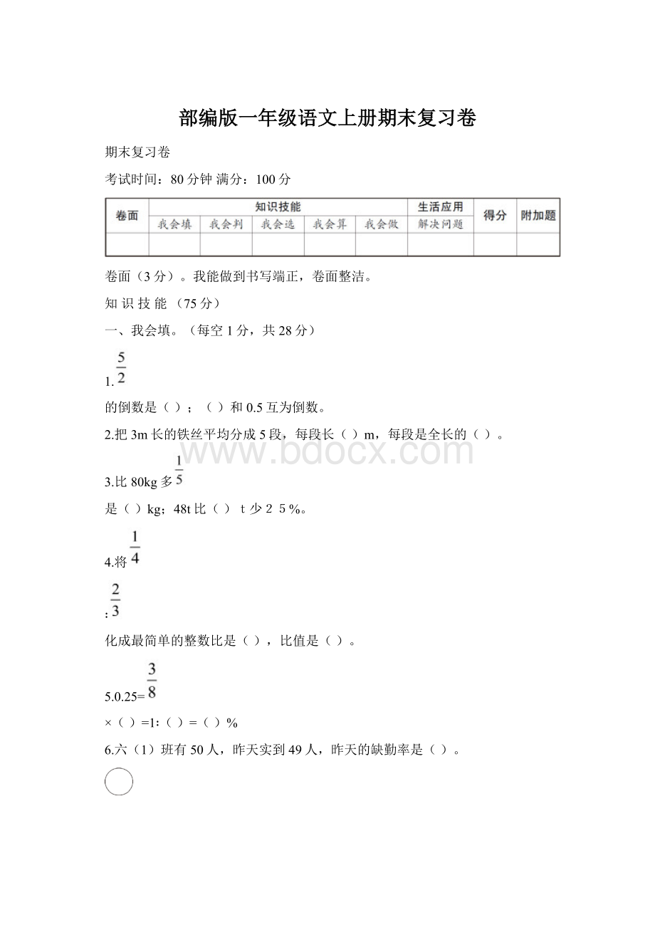 部编版一年级语文上册期末复习卷Word文档下载推荐.docx