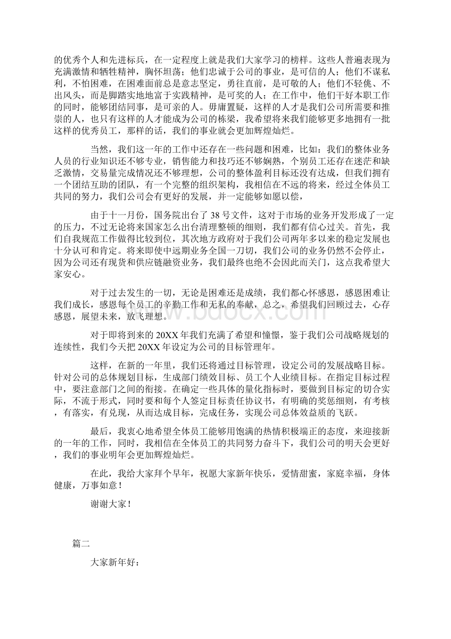 精品简短销售年会发言稿三篇文档格式.docx_第3页