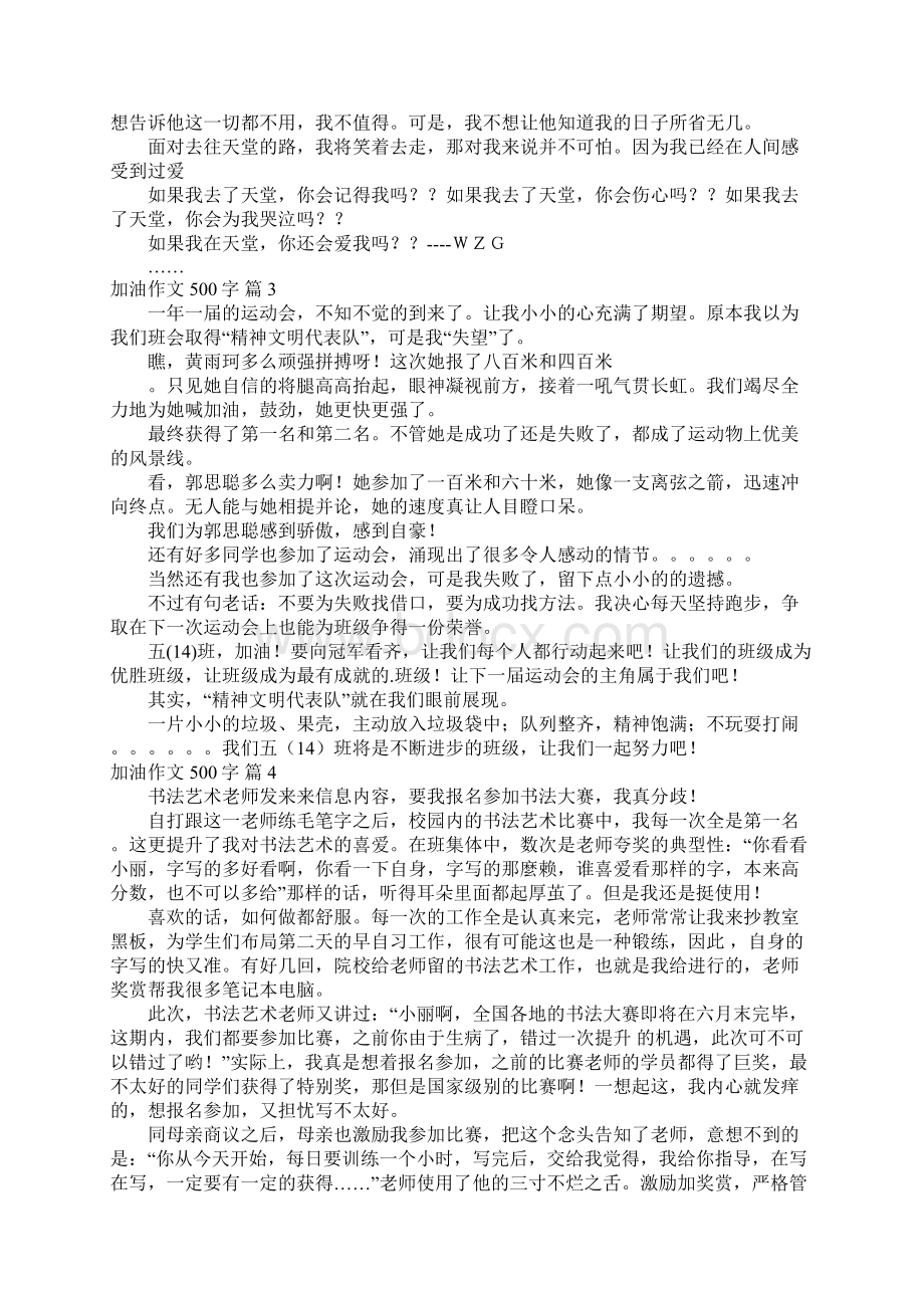 加油作文500字合集八篇.docx_第2页