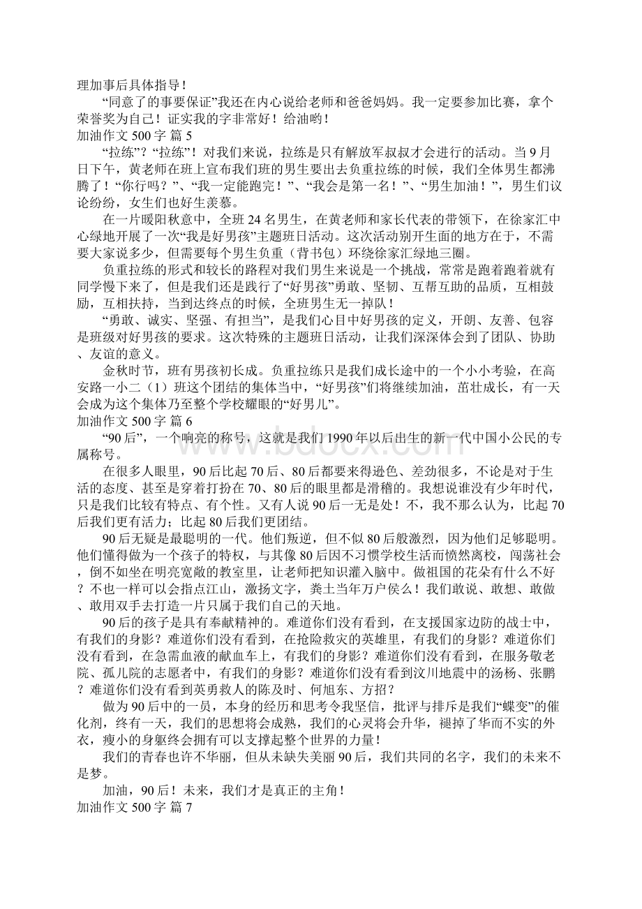 加油作文500字合集八篇.docx_第3页