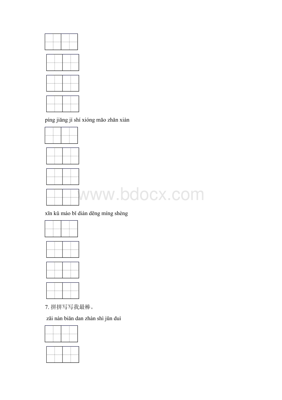 二年级语文下学期期末检测考试复习同步练习及答案.docx_第2页