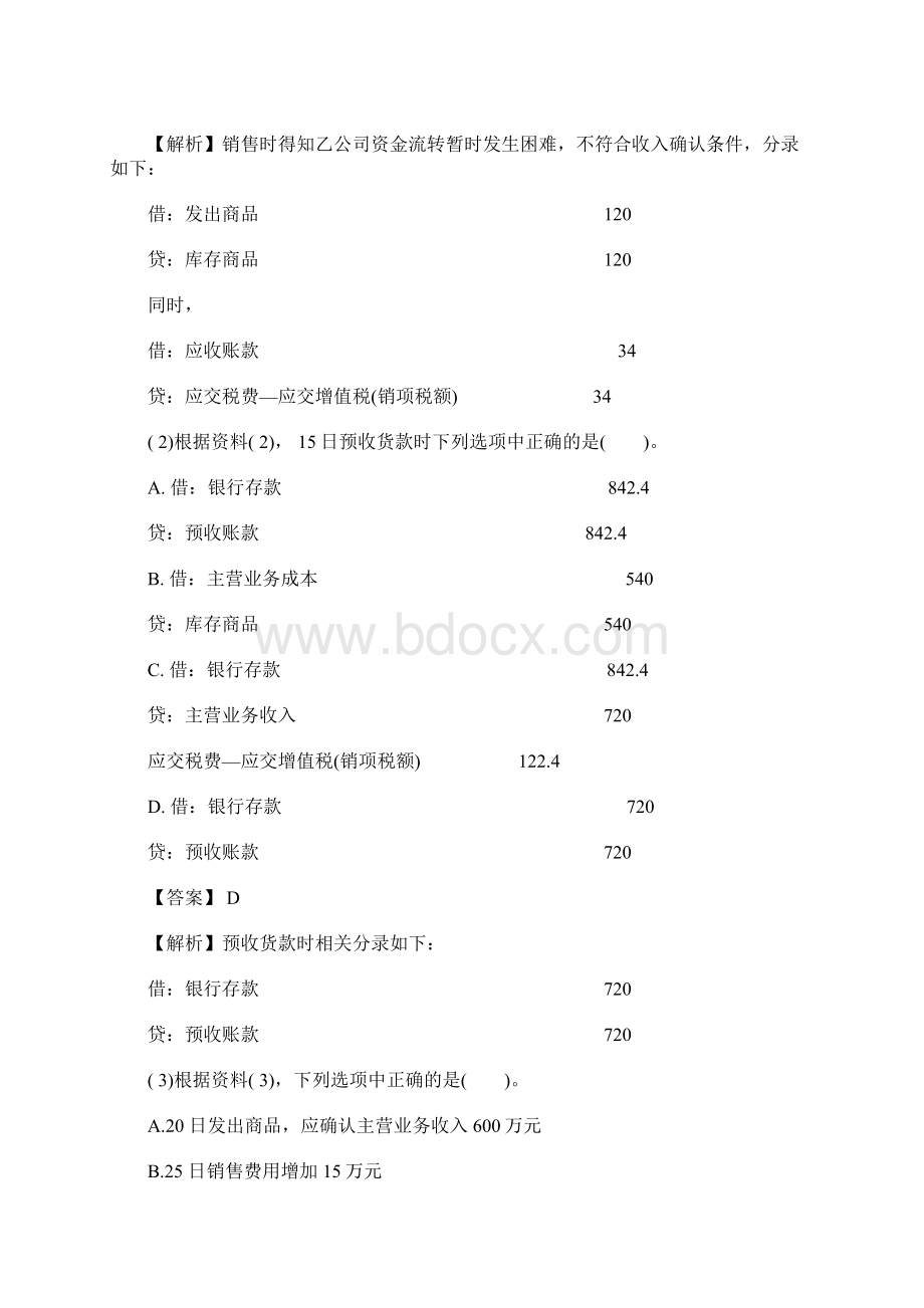 初级会计职称《会计实务》考试不定项专项习题6含答案Word下载.docx_第2页