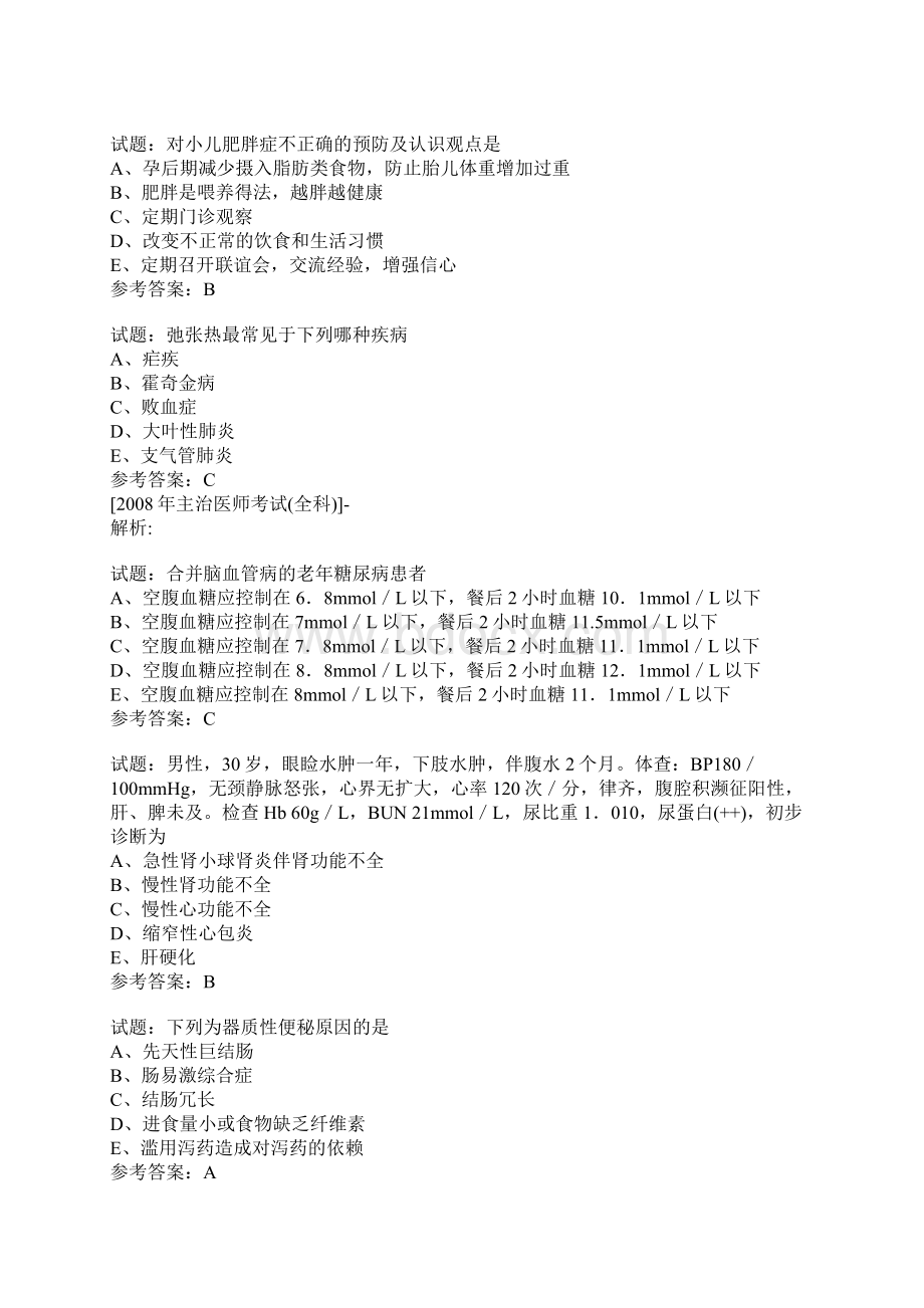 全科主治医师考试考前模拟练习试题及答案.docx_第2页