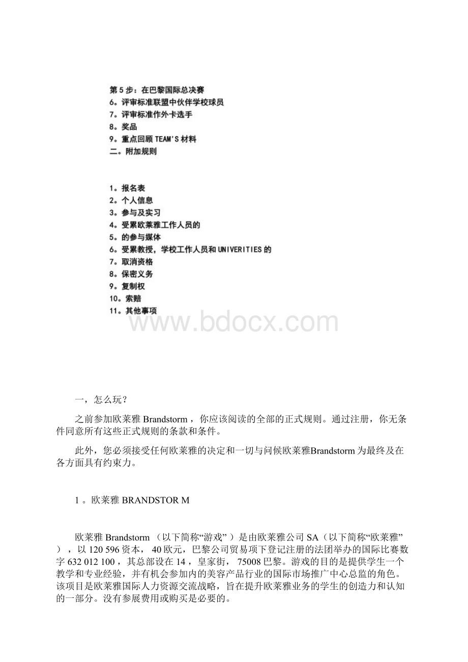 欧莱雅BRANDSTORM官方规则.docx_第2页