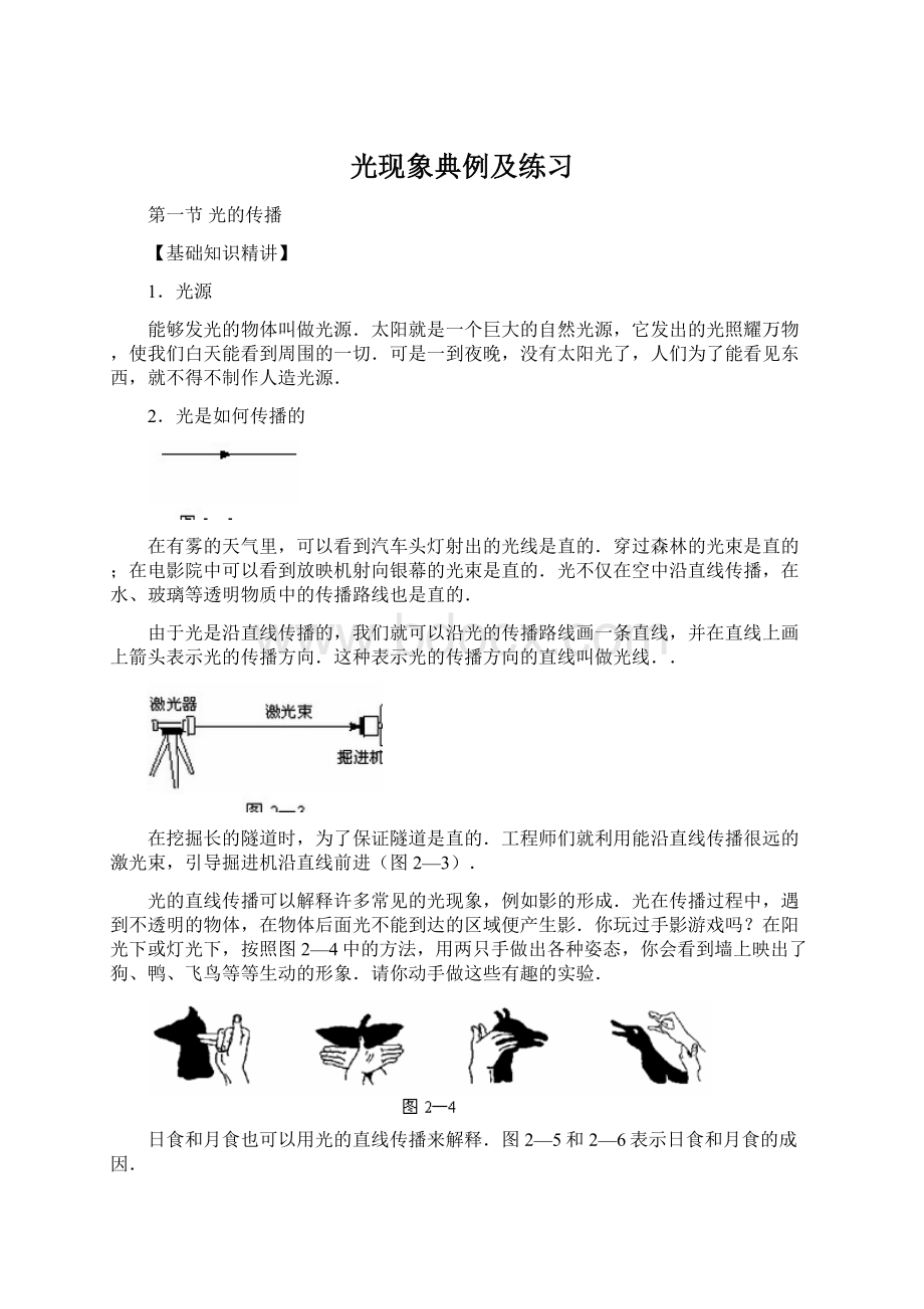 光现象典例及练习Word格式.docx_第1页