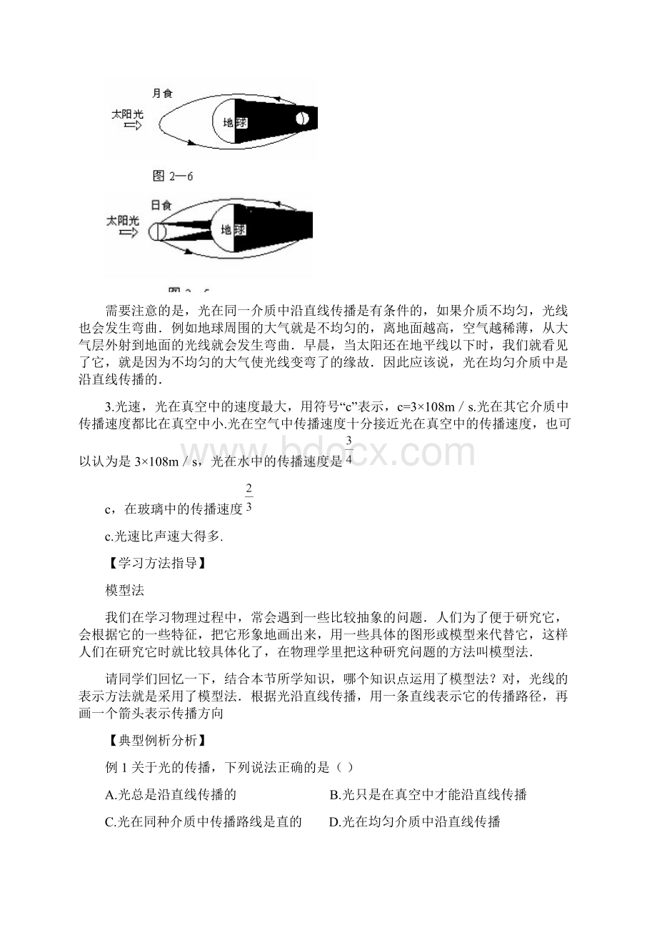 光现象典例及练习.docx_第2页