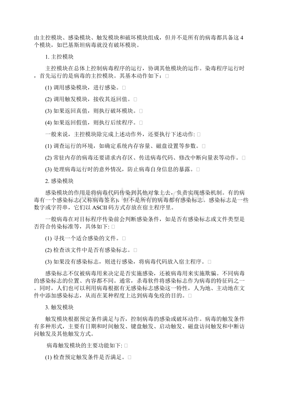 信息安全技术考试简答题.docx_第3页