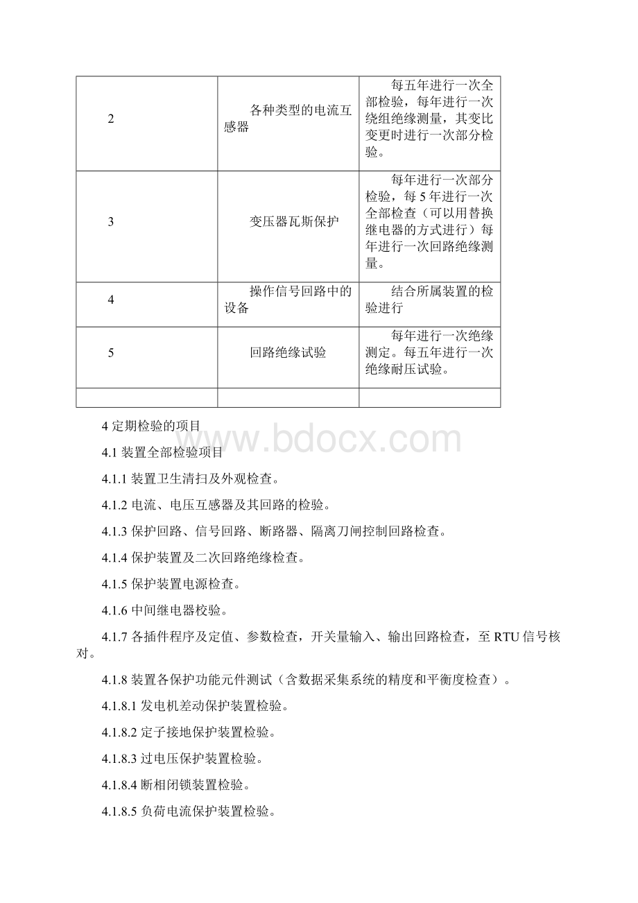 DRS微机发变组保护装置检修规程一1Word下载.docx_第3页