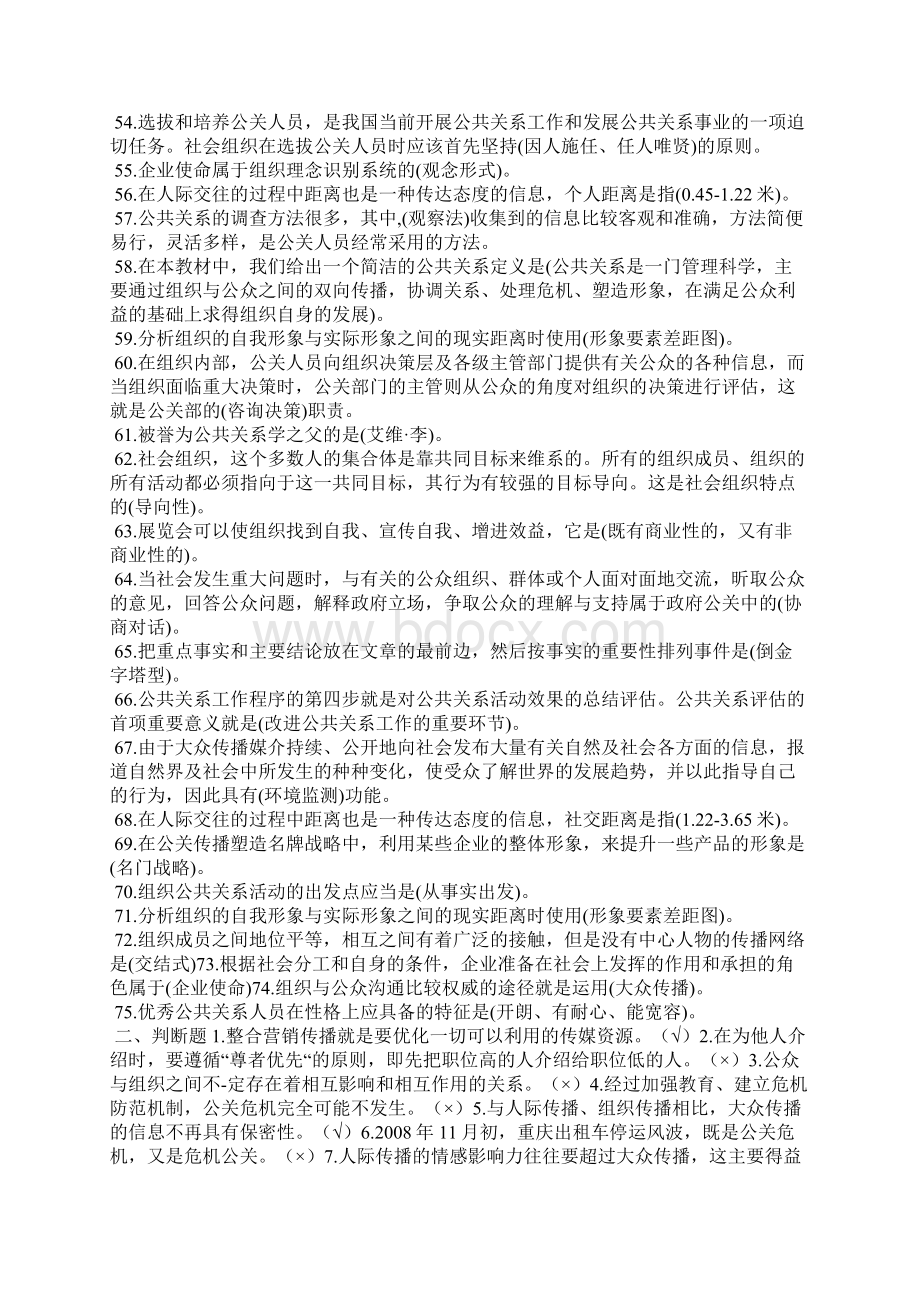 《公共关系学》课程综合练习题.docx_第3页