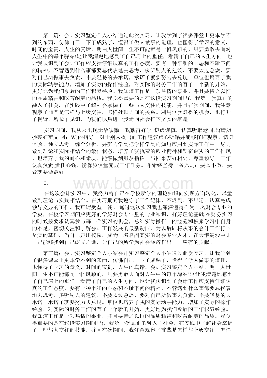 最新会计实习鉴定小结精选多篇文档格式.docx_第2页