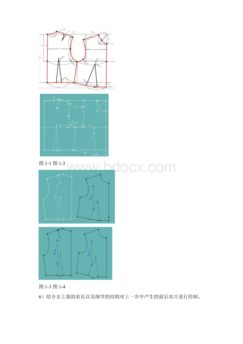 服装CAD实验报告.docx_第3页