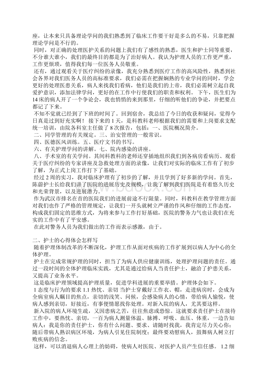 临床护士反思日记范文.docx_第2页