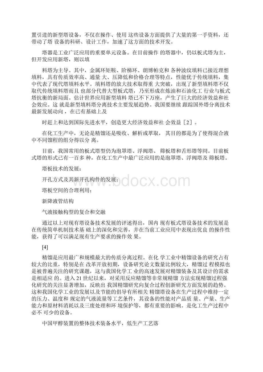 精馏塔开题报告.docx_第3页