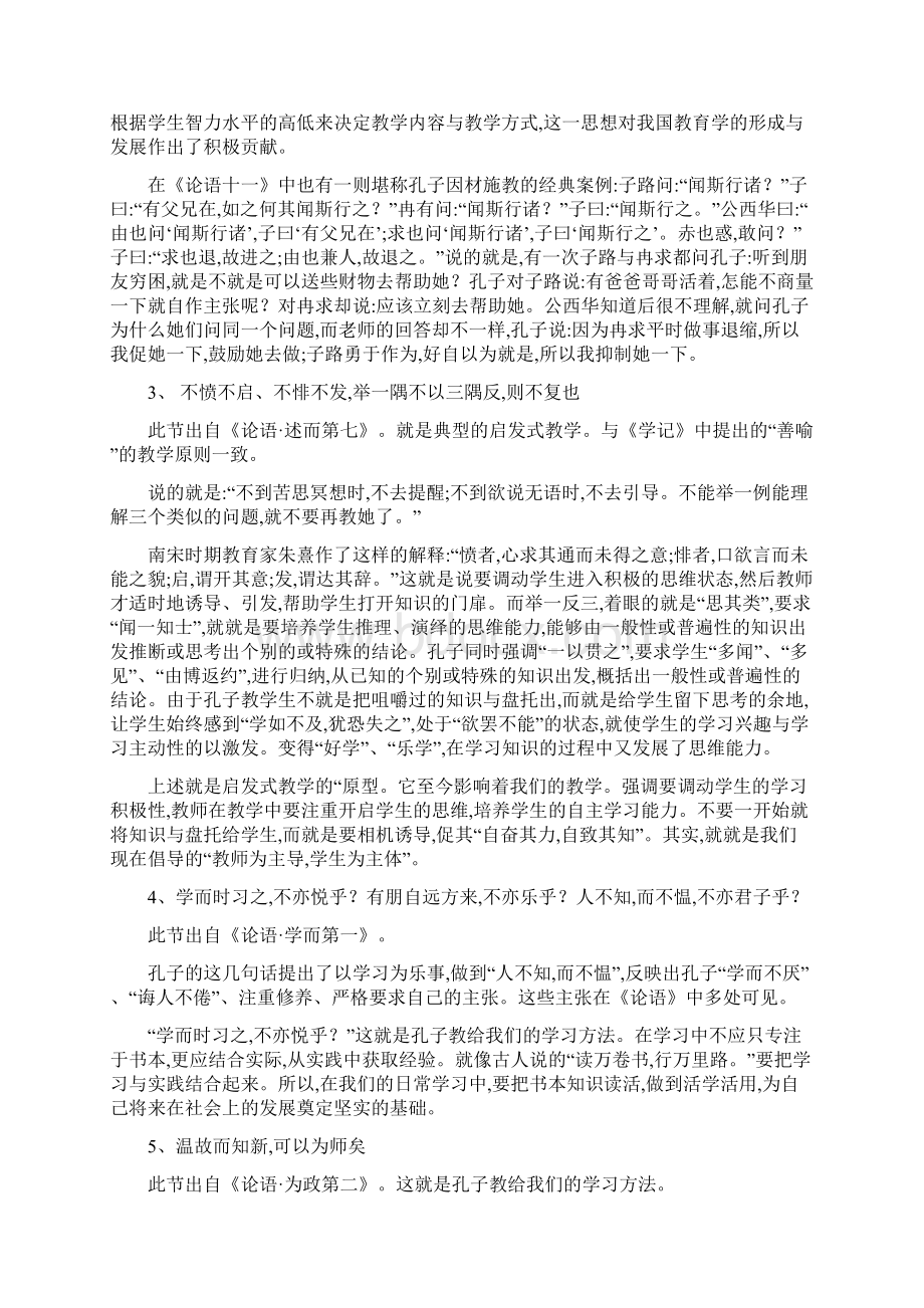 《论语》教育思想.docx_第2页