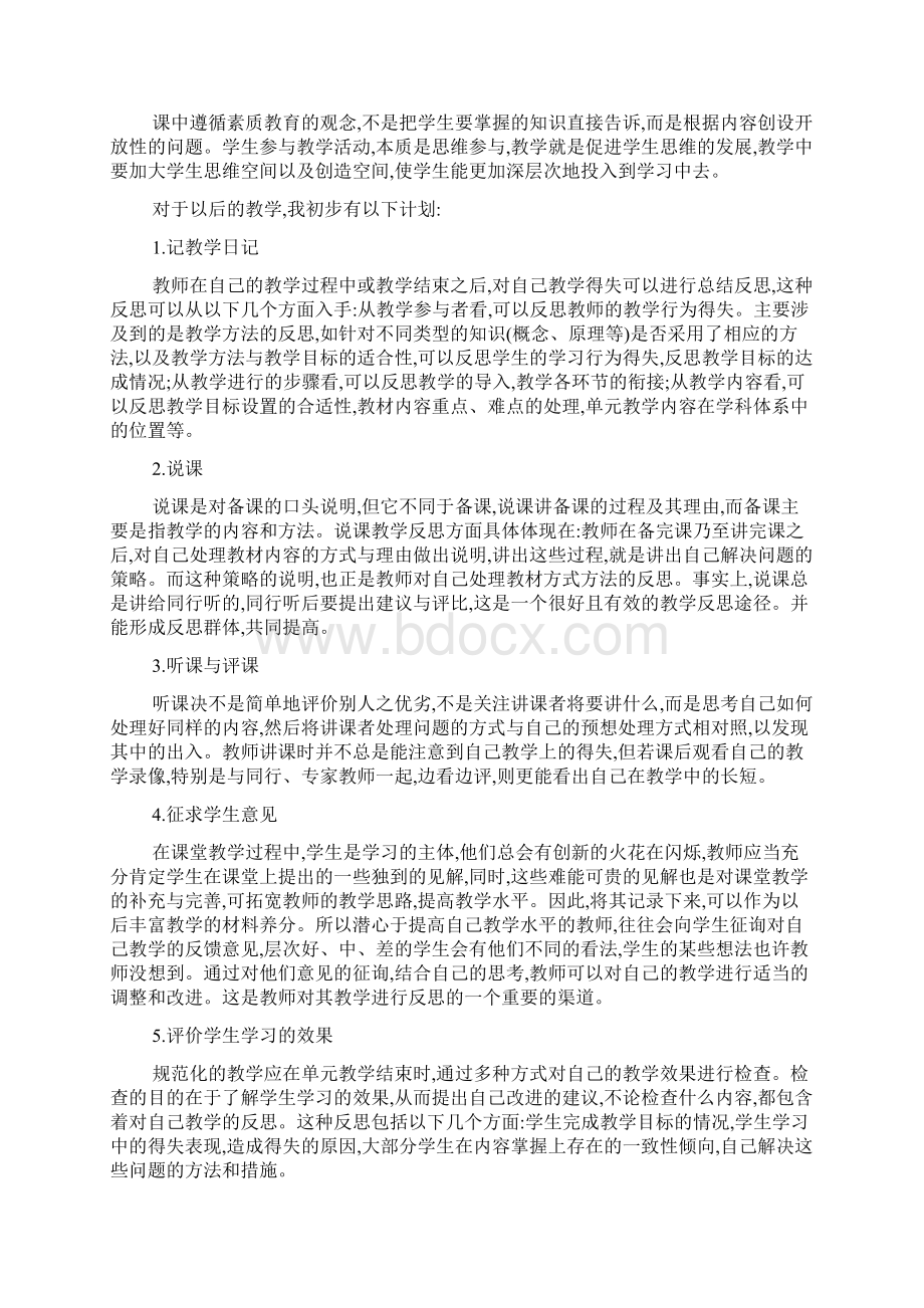 热门教师教学心得体会范文合集七篇.docx_第2页