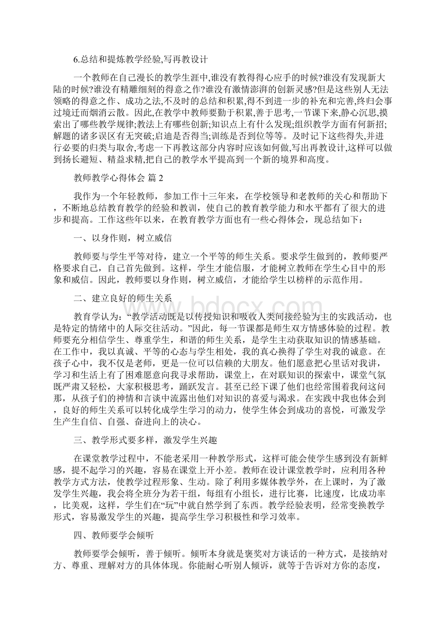 热门教师教学心得体会范文合集七篇.docx_第3页