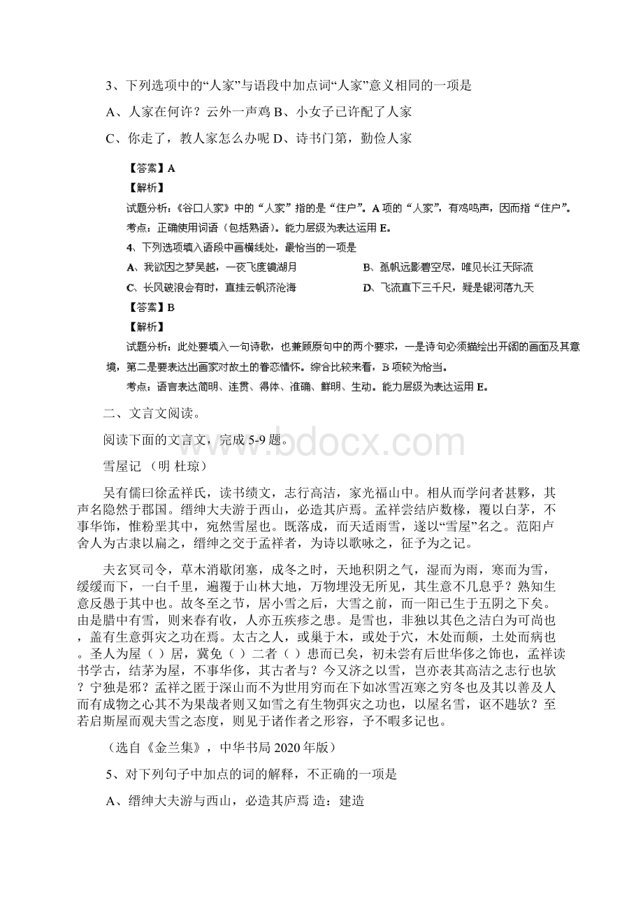 普通高等学校招生全国统一考试语文试题湖南卷解析版3.docx_第2页