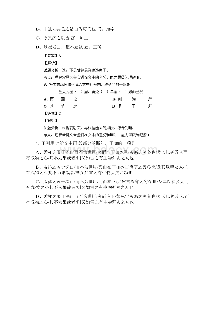 普通高等学校招生全国统一考试语文试题湖南卷解析版3.docx_第3页