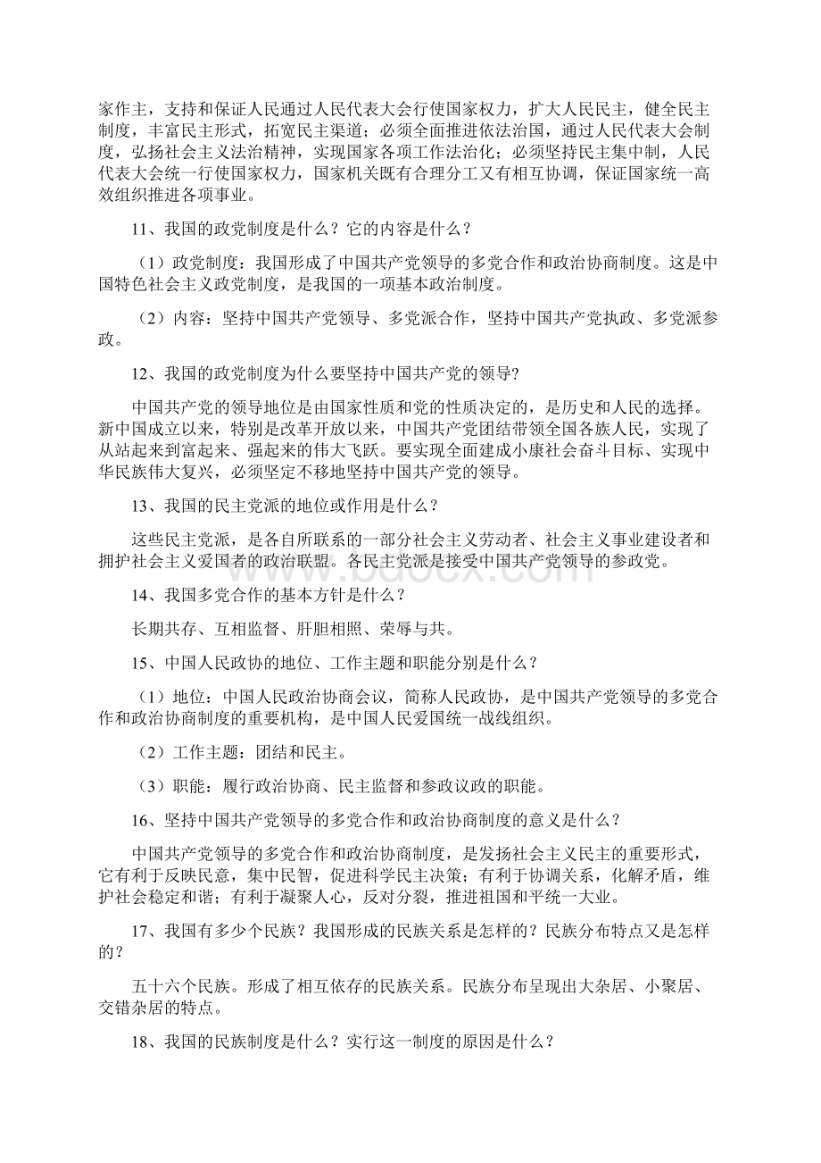 八年级道德与法治下册第三单元人民当家作主复习提纲新人教版Word格式文档下载.docx_第3页