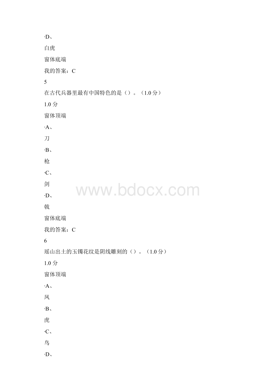 文物精品与中华文明期末完美答案.docx_第3页