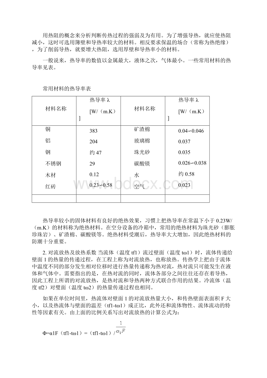 传热原理及设备.docx_第2页