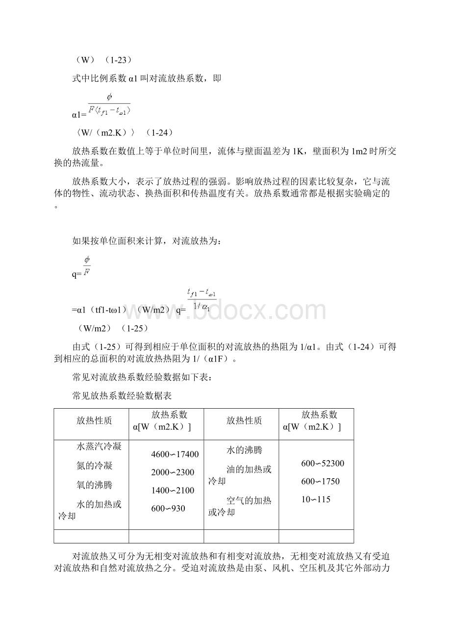 传热原理及设备.docx_第3页